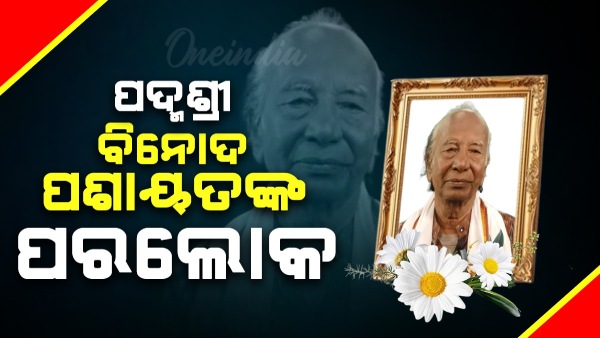Padma Shri Vinod Pasayat
