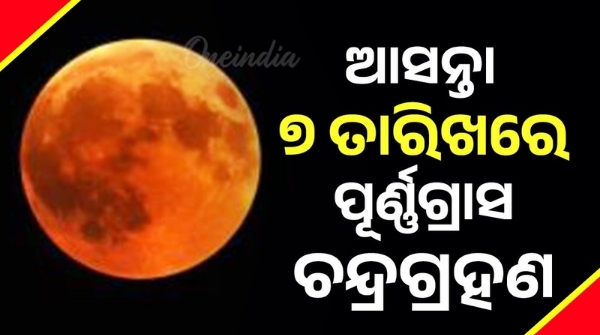 chandra grahan on the 7th september 2025