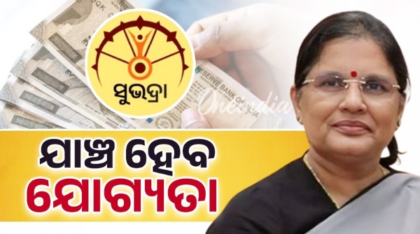 Subhadra Yojana