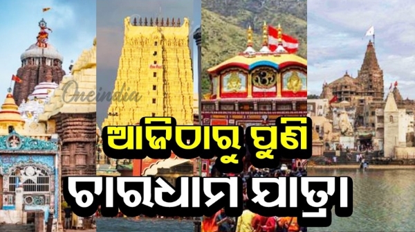 Char Dham Yatra begins again from today