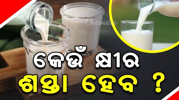 Milk Rate Odisha Amul and Mother Dairy milk will be cheape