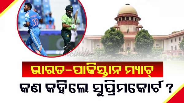 Asia Cup What did the Supreme Court say