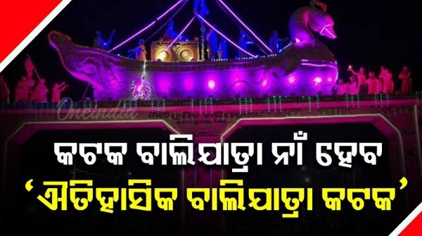 Bali Yatra Cuttack