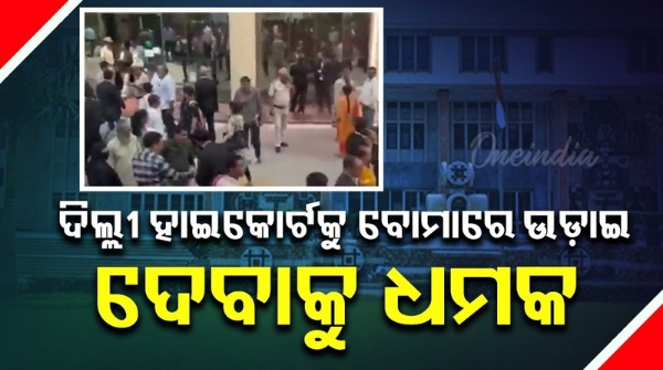 Threat to blow up Delhi High Court with bomb