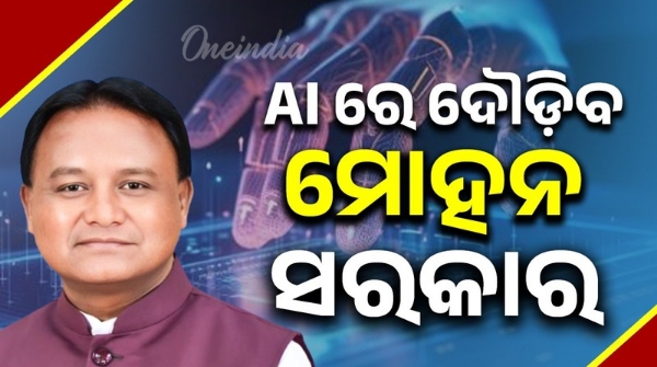 AI mode in odisha governaent