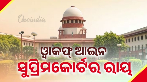 Supreme Court on Waqf Amendment Act