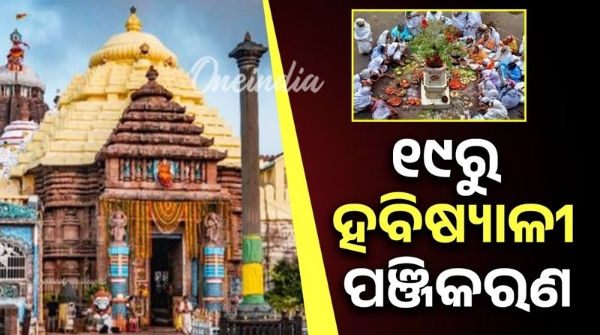 Registration date for habisyali in Puri