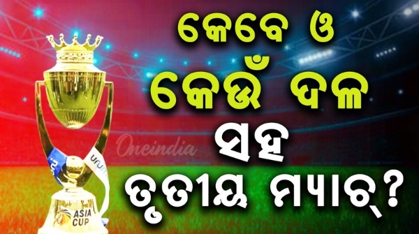 Asia Cup 2025