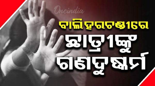 Gang rape of a student in Brahmagiri Baliharchandi Puri district 4 accused arrested Gang rape of a student in Brahmagiri Baliharchandi Puri district 4 accused arrested