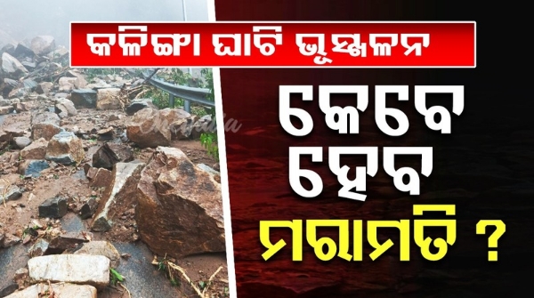 Kalinga Ghati is now divided into two parts