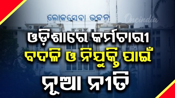 New policy for employee transfer and recruitment