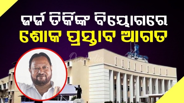 MLA George Tirkey at odisha assembly
