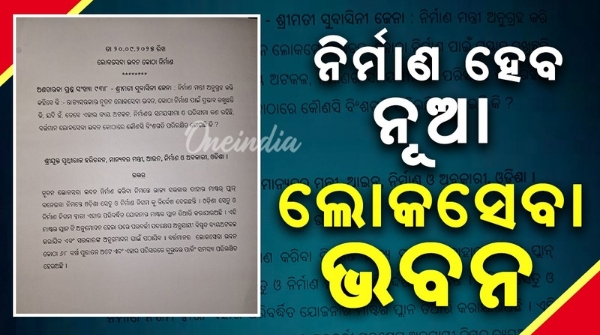 New Lok Seva Bhavan to be constructed