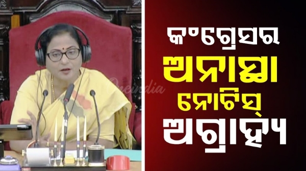 odisha assembly speaker ignored Congress s anasat prastab