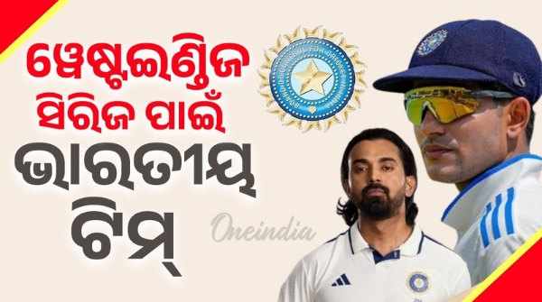 Indian team announced for Test series against West Indies