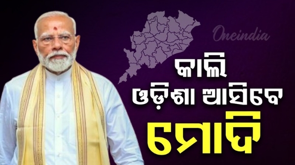PM Modi to visit Odisha tomorrow