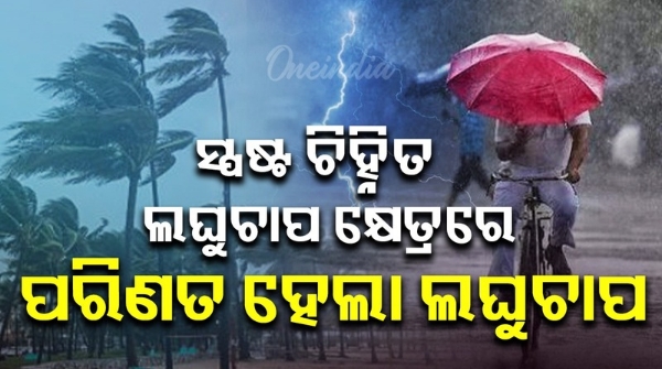 ODISHA WEARHER low pressure area