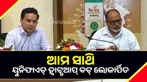 aam sathi unified whatsapp bot launched in odisha
