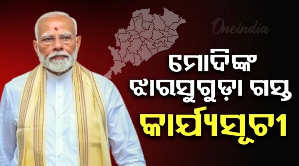 Modi s Jharsuguda visit schedule