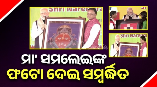 CM felicitates PM Modi with photo of Maa Samlai