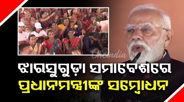 PM modi at odisha jharsuguda