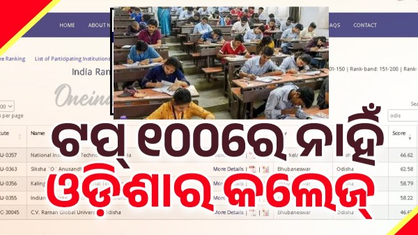 NIRF ranking list