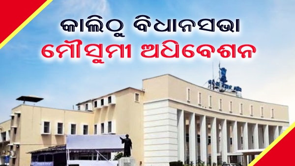 Assembly monsoon session