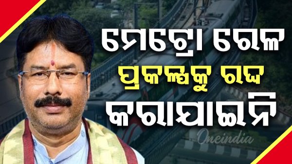 Urban Development Minister