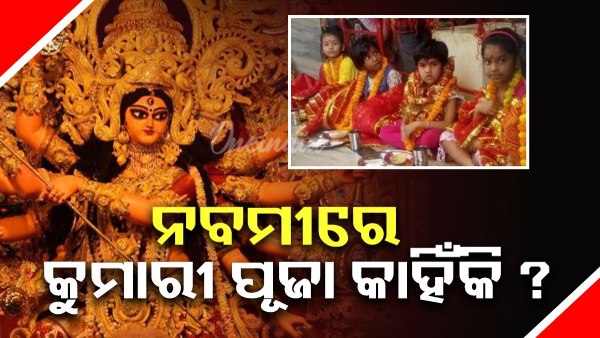 Kumari Puja Kumari Puja
