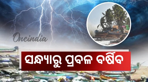 Cyclone in a few hours Rain warning issued for entire Odisha