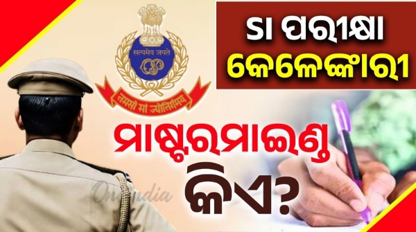 SI exam scam Who is behind exam scam