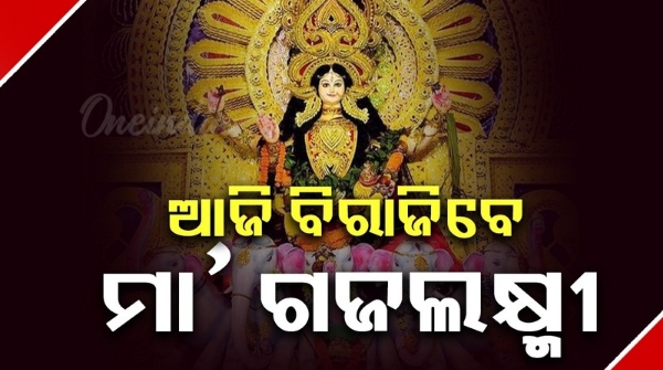 Goddess Lakshmi puja today