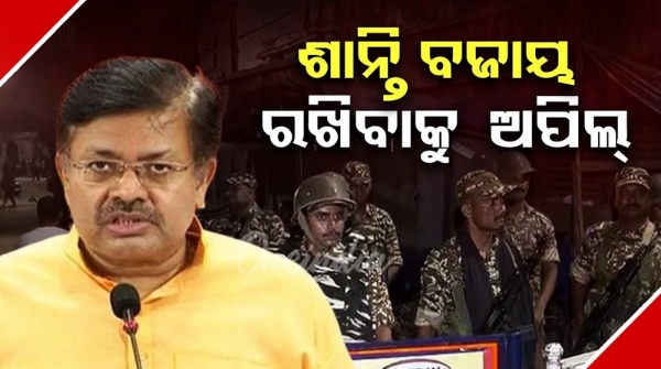 Law Minister Prithviraj Harichandan appeals to maintain peace in Cuttack