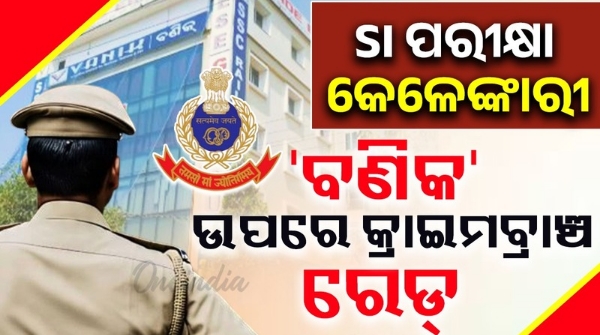 Police SI job scam Crime Branch raids vANIK coaching centre