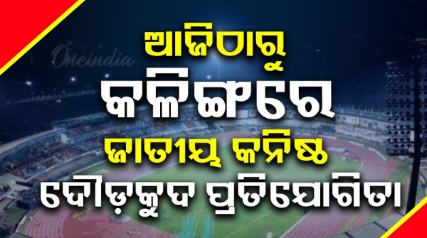 National Junior Track and Field Competition to begin in Kalinga from today