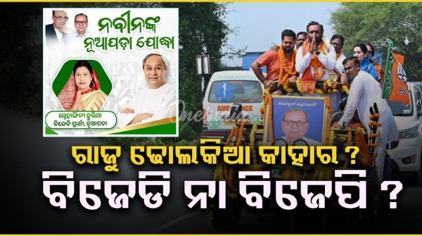 Nuapada by-election