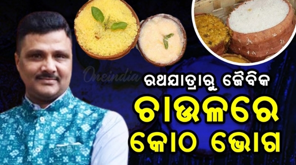 e Kotha Bhog will be prepared using organic rice