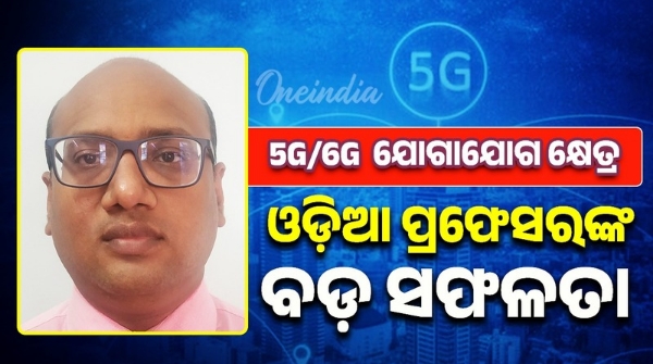 Odia Professor from NIT Silchar