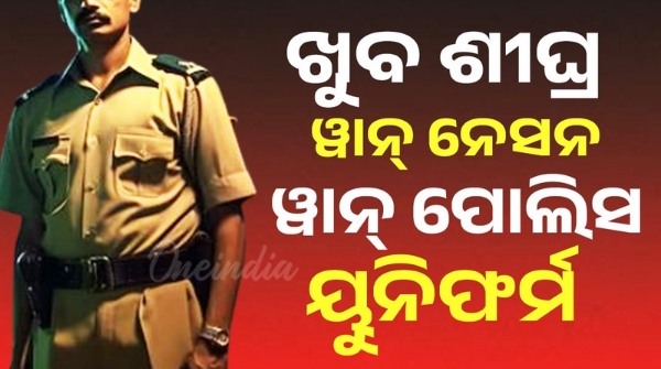 One Nation One Police