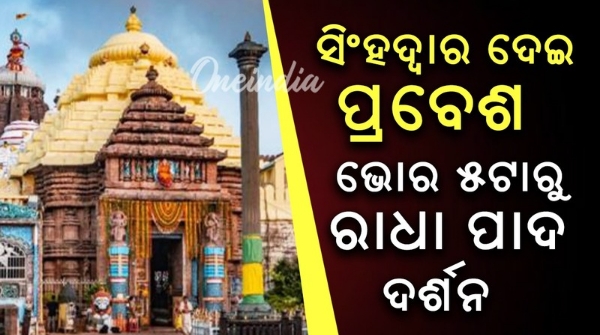 shree mandir