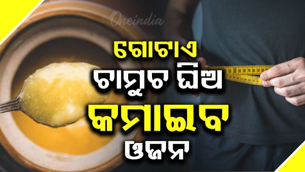 ghee