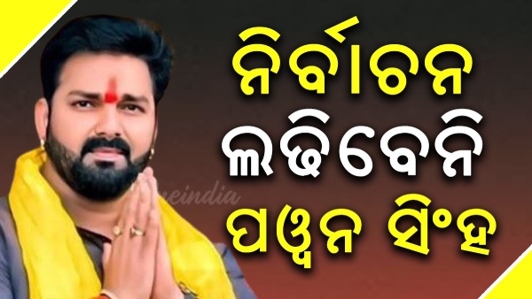 Pawan Singh