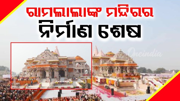 Ram Janmabhoomi Teerth