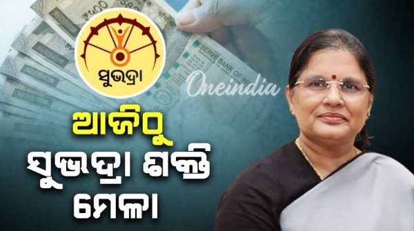 Subhdra Yojana Subhadra Shakti Mela