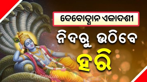 Devotthana Ekadashi