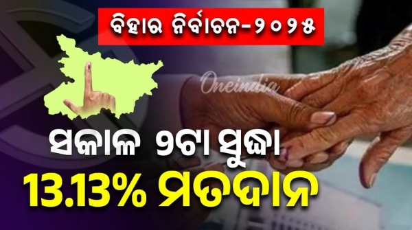 Bihar ASSEMBLY election 2025 13 14 voter turnout till 9 am Bihar ASSEMBLY election 2025 13 14 voter turnout till 9 am