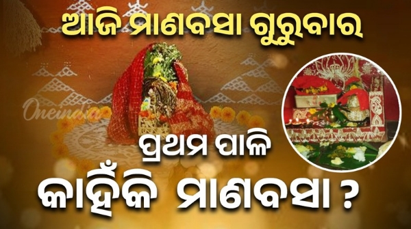 Today is the first day of Manavsa gurubara 2025 Today is the first day of Manavsa gurubara 2025