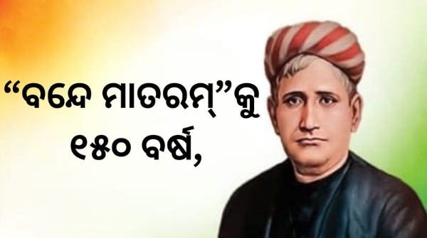 150 years of Vande Mataram