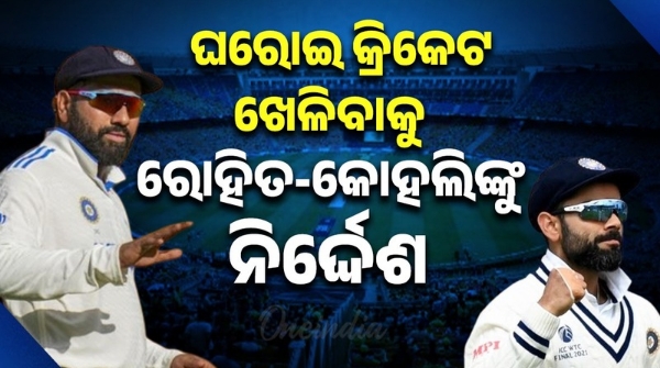 Instructions to Rohit-Kohli to play domestic cricket BCCI Instructions to Rohit-Kohli to play domestic cricket BCCI