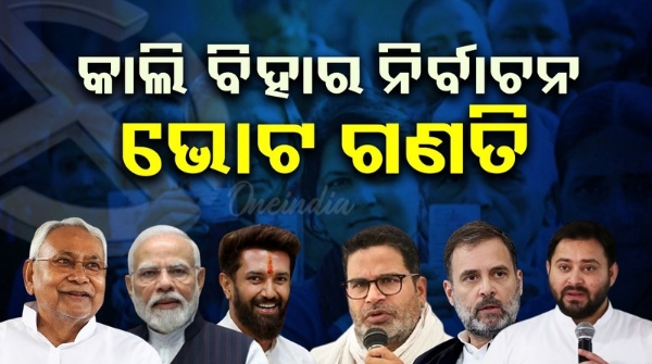 Bihar Assembly Election Counting Begins Counting of votes at 46 counting centers in 38 districts